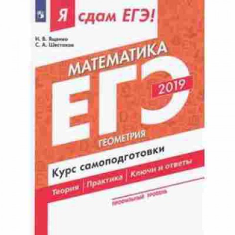 Книга ЕГЭ Математика Проф.уровень Ященко И.В., б-576, Баград.рф